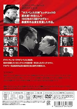 Amazon.co.jp: レベッカ [DVD] : ローレンス・オリヴィエ